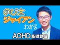 ADHD(注意欠如多動症)基礎講座①ワーキングメモリが弱い子への接し方【発達障害】