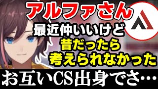[APEX] Kinako talks about her time with AlphaAzur [kinako/AlphaAzur]