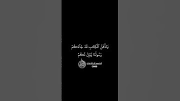 ماهر المعيقلي - سورة المائدة ( برواية حفص عن عاصم ) الأية 19