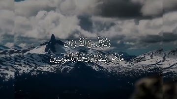 ⭕ سورة الإسراء كاملة من الآية ﴿78﴾ إلى الآية ﴿84﴾ بصوت الشيخ خالد الجليل 💚🎧🌿 #إبراهيم_السطوحي