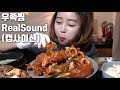 쫠깃쫠깃 매운우족찜(캡사이신)리얼사운드먹방 realsound mukbang eatingshow eatingsound asmr먹방