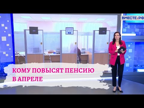 Апрельское повышение пенсии на 7,5