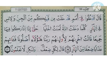 الثمن الثالث من الحزب 16(من الآية 34 إلى الآية37/سورة الأعراف)حفظ بتكرار الايات/رواية ورش عن نافع