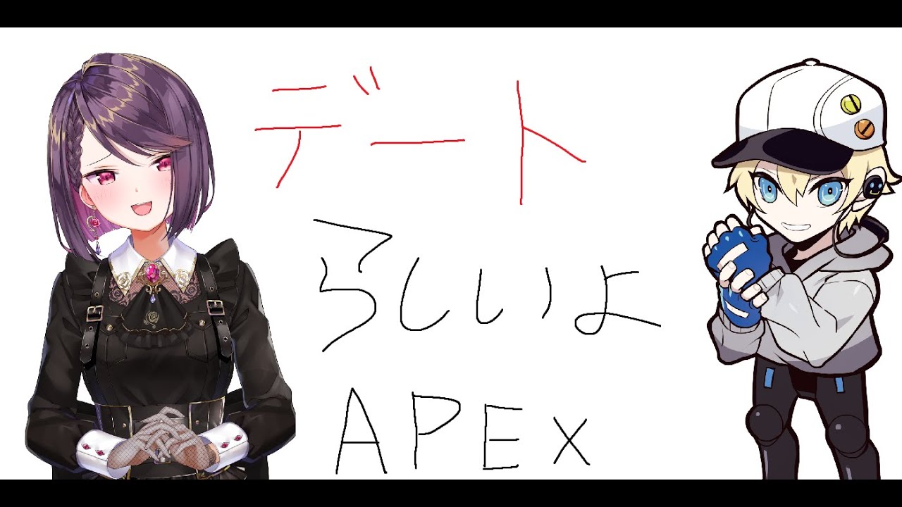 郡道さんとデートらしいよ怖いです【APEX LEGENDS】