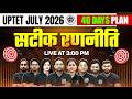 UPTET 40 Days Plan | How to Crack UPTET in First Attempt | UPTET Kaise Pass Kare | UPTET Strategy