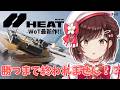 【 #ゲーム配信 】World of Tanks HEAT ほぼ初見プレイ！！【 #糸詩いこい / #新人VTuber #pr 】