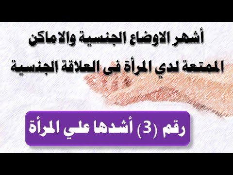 فيديو: كيف تكون راعية البقر: 10 خطوات (بالصور)