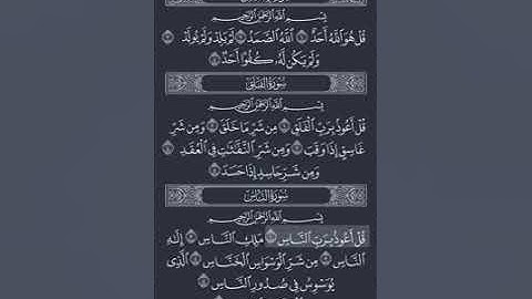 سورة الإخلاص  و المعوذتين