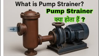 Pump Strainer | What is Pump Strainer And it's Function