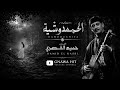المعلم حميد القصري الحمدوشية لالة عيشة كناوة  mp3