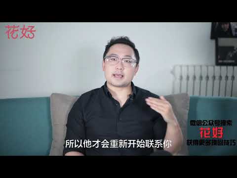 花好挽回攻略：分手後學會這些挽回技巧，男人才會把妳放在眼裏，妥妥地求妳復合！