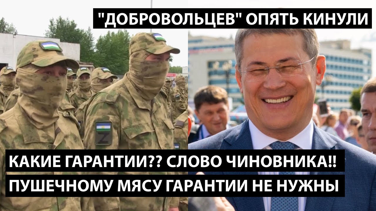 Какие гарантии? Слово чиновника! Пушечному мясу гарантии не нужны. ДОБРОВОЛЬЦЕВ ОПЯТЬ КИНУЛИ