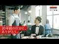 20年前の自分に、ありがとう。(小規模企業共済)