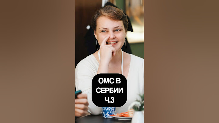 ОМС В СЕРБИИ: Кто ещё имеет право на страховку?