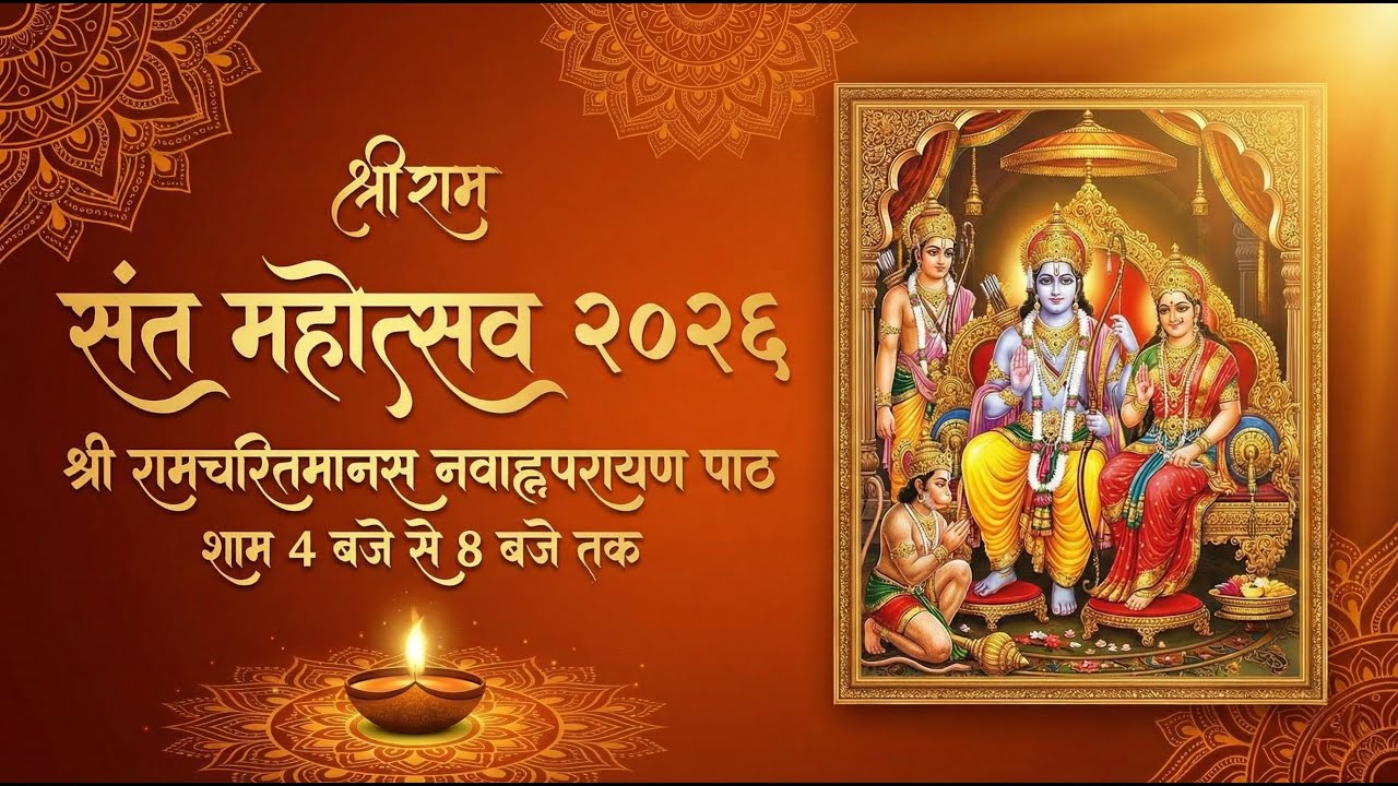 SANT MAHOTSAV 2026 :: VISHESH SANGEETMAY SUNDARKAND PATH