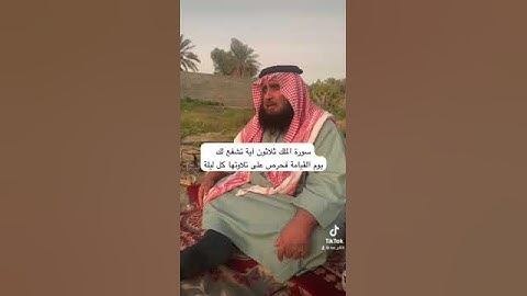 دحيم الحماد ١٤٤٥هـ سورة الملك تشفع لصاحبها