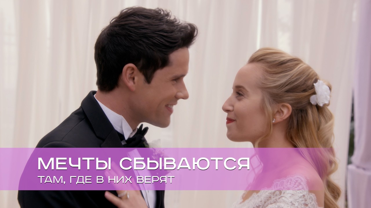 4K ВСЕ, ВО ЧТО ИСКРЕННЕ ВЕРИМ, СТАНОВИТСЯ ЯВЬЮ/ Легкий, юмористический и развлекательный фильм