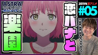 彼方のアストラ 同時視聴