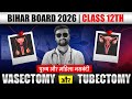 Vasectomy और Tubectomy | पुरुष और महिला नसबंदी | Class 12 Biology | Bihar Board 2026