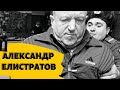 Кровавый таксист\Александр Елистратов