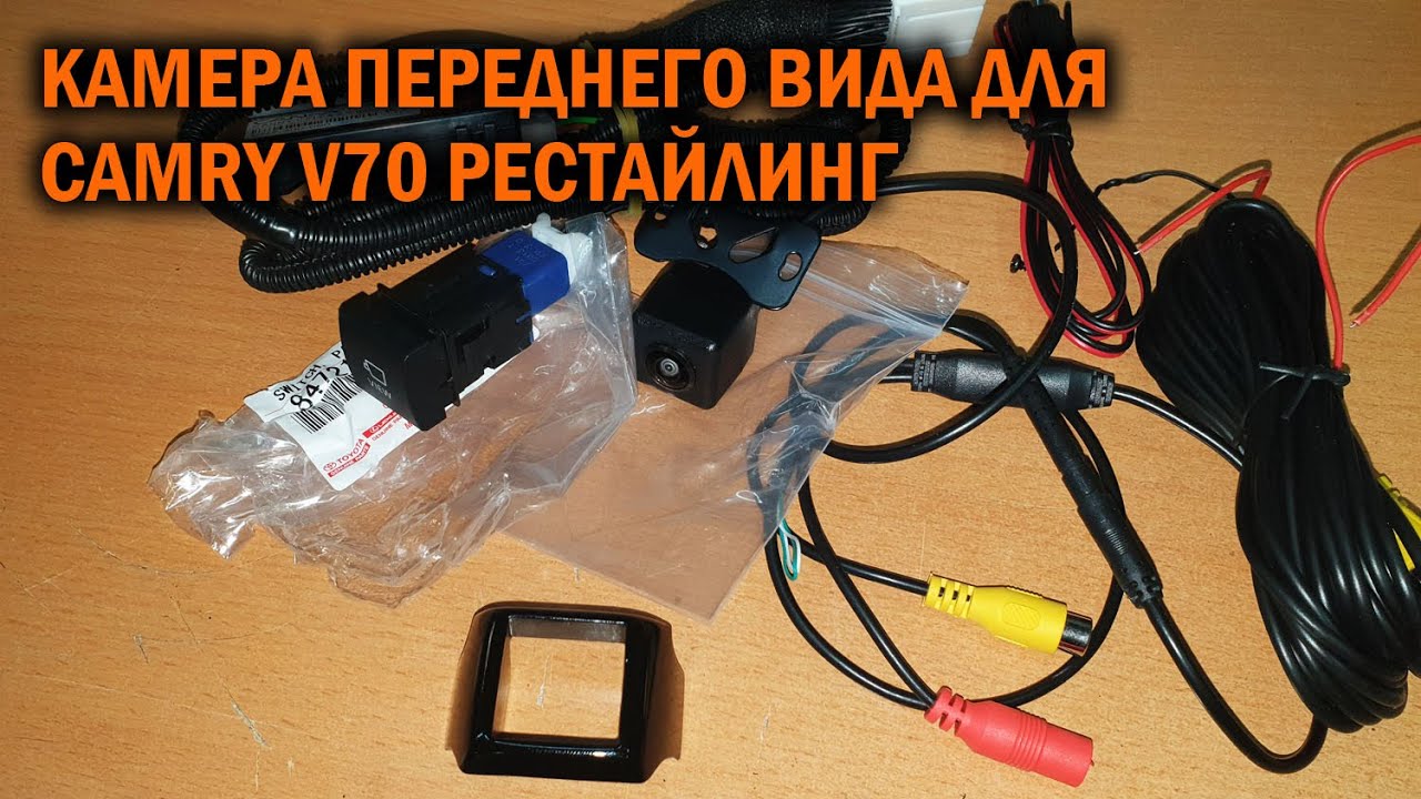 Динамическая разметка камеры камри
