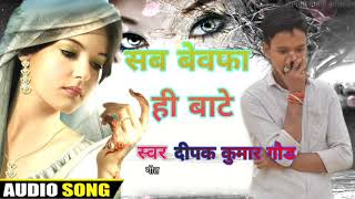 #DjDeepakkauriramgkpJanu Bewafa Hai Dj Remix//Badi Bewafa Hai Janu# Dj Song//#Remix Bay Dj Sangesh