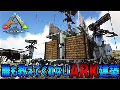 Ark 誰も教えてくれない 効率的な菜園の置き方 桜餅ark建築 Youtube