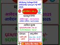 Indian Army Military College Of EME Group C Recruitment 2025 Apply Offline Form Fill Up Kaise #eme