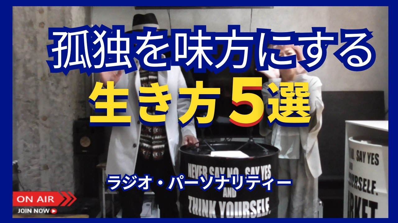 【疲れたあなたへ】孤独を味方にする生き方5選