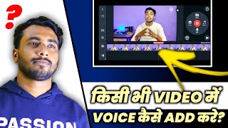 How To Add Voice In Video | Video Me Apni Voice Kaise Dale | Video Me Voice Editing Kaise Kare screenshot 5