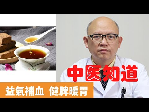 紅糖水的作用及功效 【保健養生】生生不息