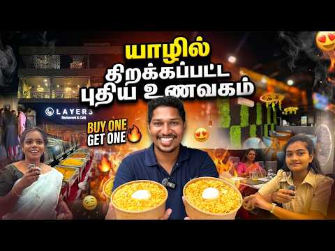 ஒனற வஙகனல ஒனற இலவசம Jaffna Best Restaurant Ks Shankar Sri Lanka