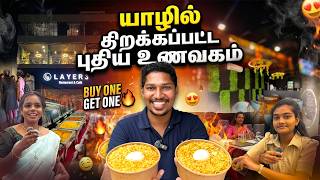 🔴ஒன்று வாங்கினால் ஒன்று இலவசம்🔥 | Jaffna Best Restaurant😋 | Ks Shankar | Sri Lanka