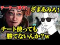 敵がチータだと思ったら味方もチーターだった時のオサム【オサム切り抜き】