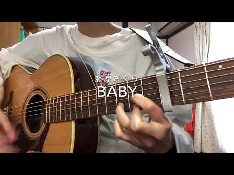 BABY/藤原さくら（cover）