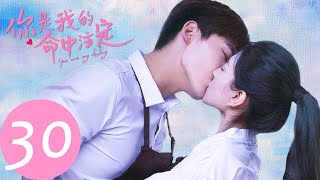 ENG SUB 【你是我的命中注定 You Are My Destiny】EP30 | 嘉欣析翊两人旧情复燃相拥热吻