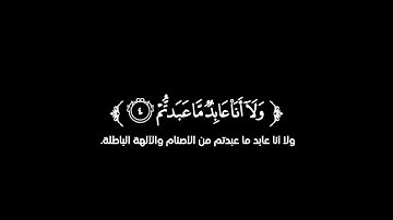 كروما شاشة سوداء قرآن كريم 🌿سورة الكافرون (كاملة) 🌿القارئ داؤود العنبري 🌿