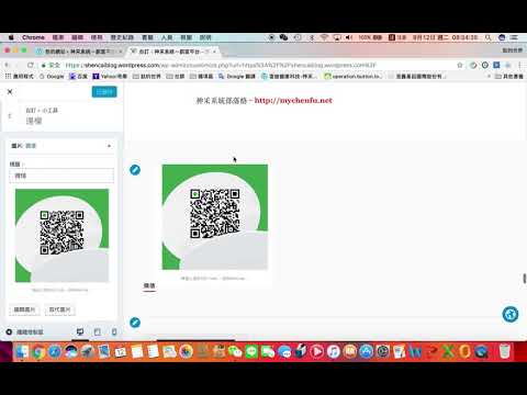 丰彩系統～如何運用wordpress 小工具