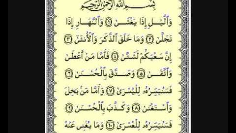 سورة الليل ...... بصوت الشيخ ياسر الدوسري (( خشوع عجيب ))