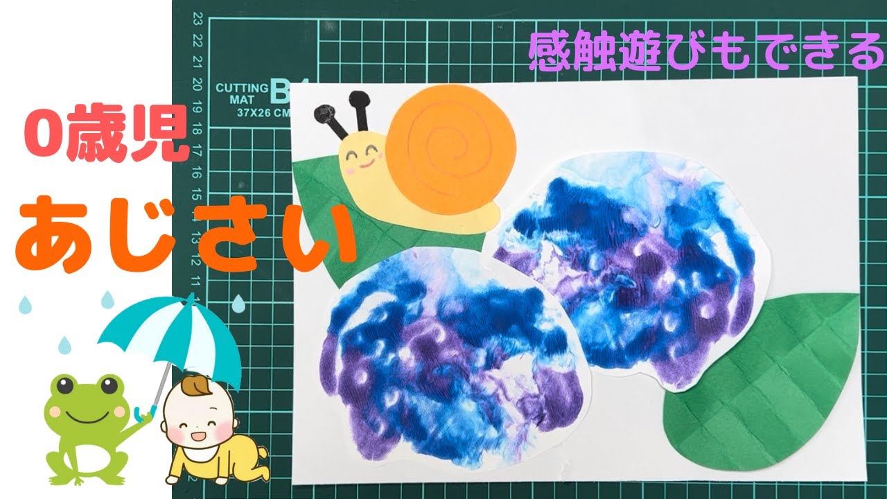 製作 0 歳児