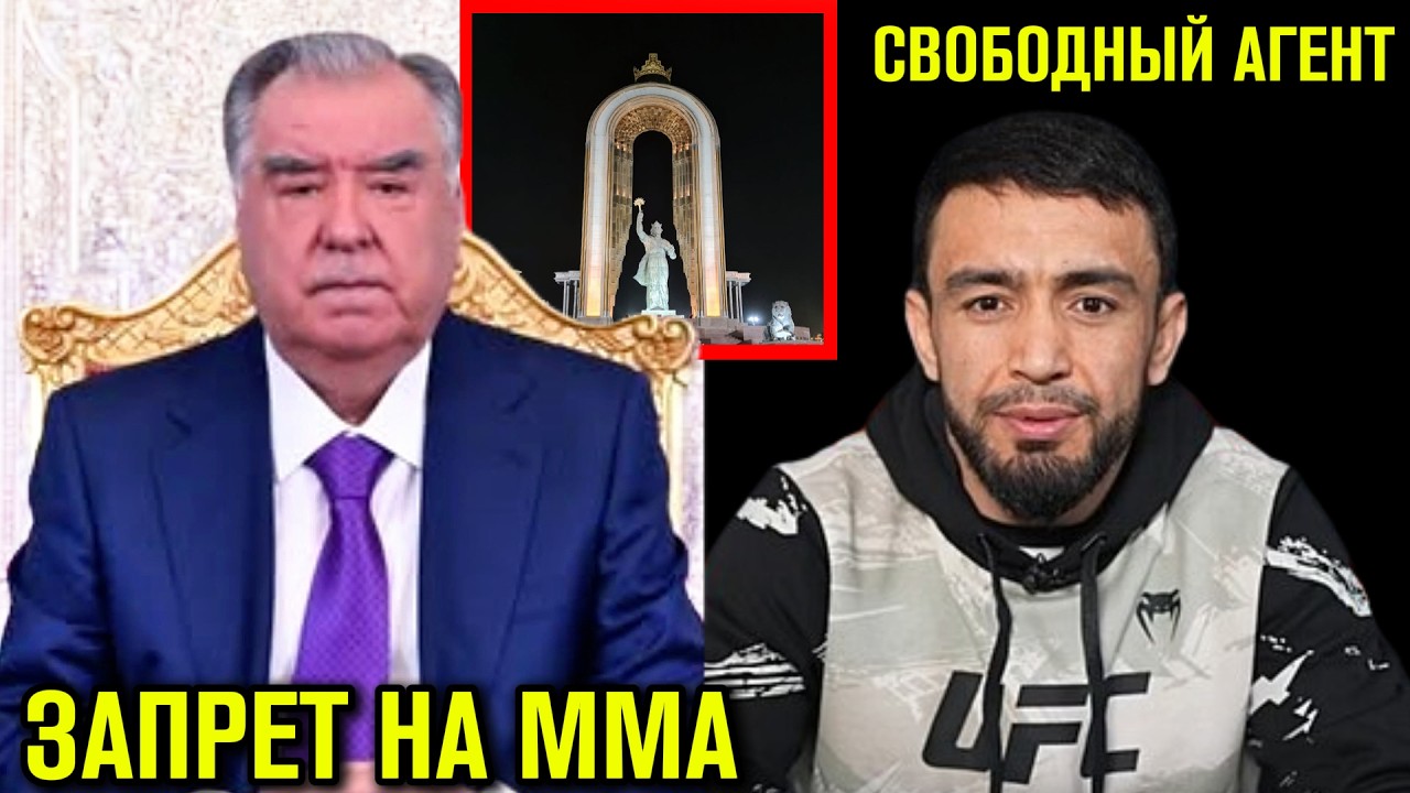 СРОЧНО! В Таджикистане ЗАПРЕТ ММА! Таджик ВЫЗВАЛ узбека! Искандар в ГРОЗНОМ!