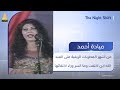 من أشهر المطربات الريفية منى العبد الله أين اختفت وما السر وراء اختفائها 