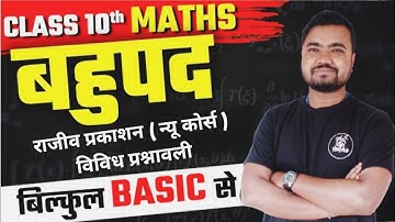 rajeev prakashan math class 10 | polynomials | विविध प्रश्नावली | maths by Sushil sir