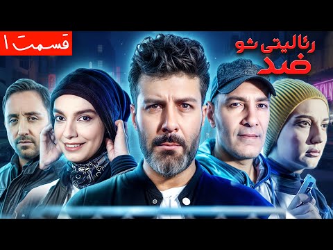 بهنام تشکر شهر یا مافیا ضد قسمت 1