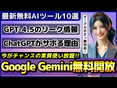 ChatGPTのリプライ新機能、GPT-4が年末サボる理由、GPT-4.5の噂/Geminiを無料で使えるGoogle AI Studio【今週公開の最新AIツール&ニュース】