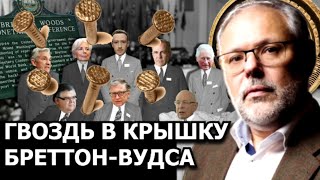 Почему обострение ситуации неизбежно. Михаил Хазин