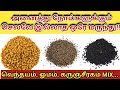        benefits of karunjeeragam venthayam omam mix