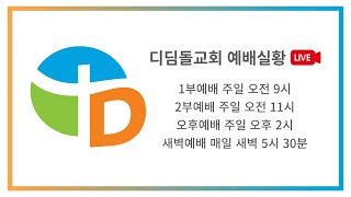 성경에 근거한 동성애, 차별금지법 특강 (김지연 약사)