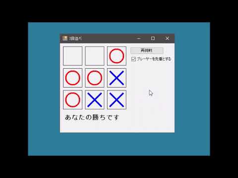 三目並べ