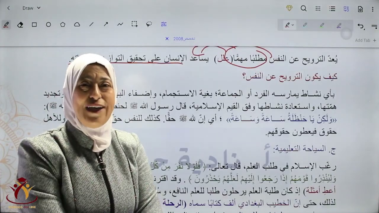 التربية الإسلامية الدرس الخامس السياحة في الإسلام 
